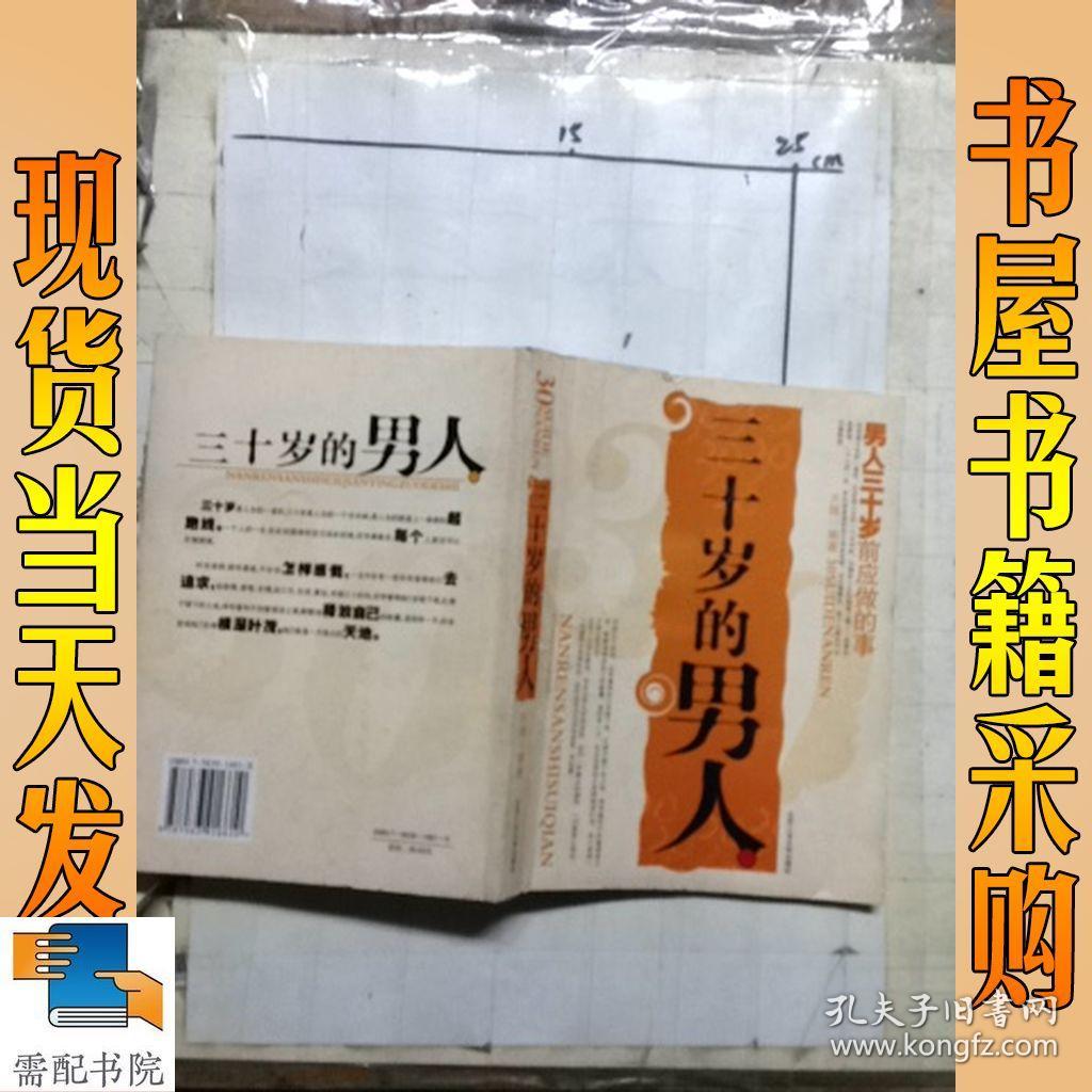 特价d 三十岁的男人三十岁前应做的事