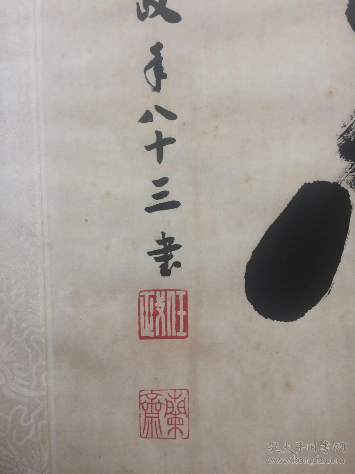 保真 任政 忍字 书法一幅