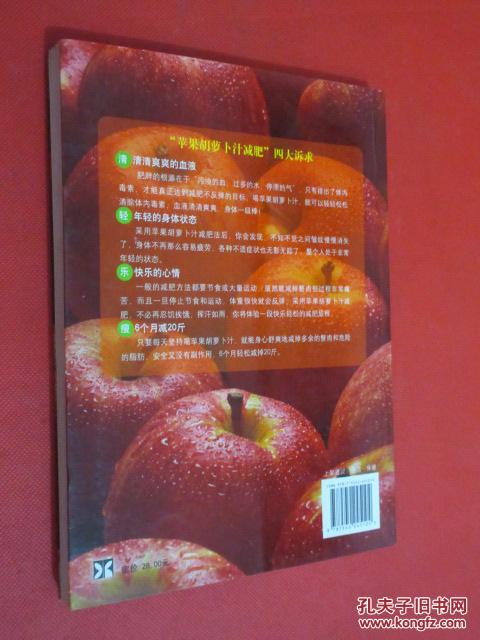 【图】苹果胡萝卜汁减肥 (货号C :4H52)