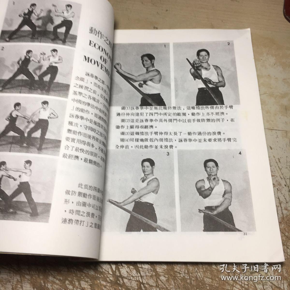 图解咏春拳