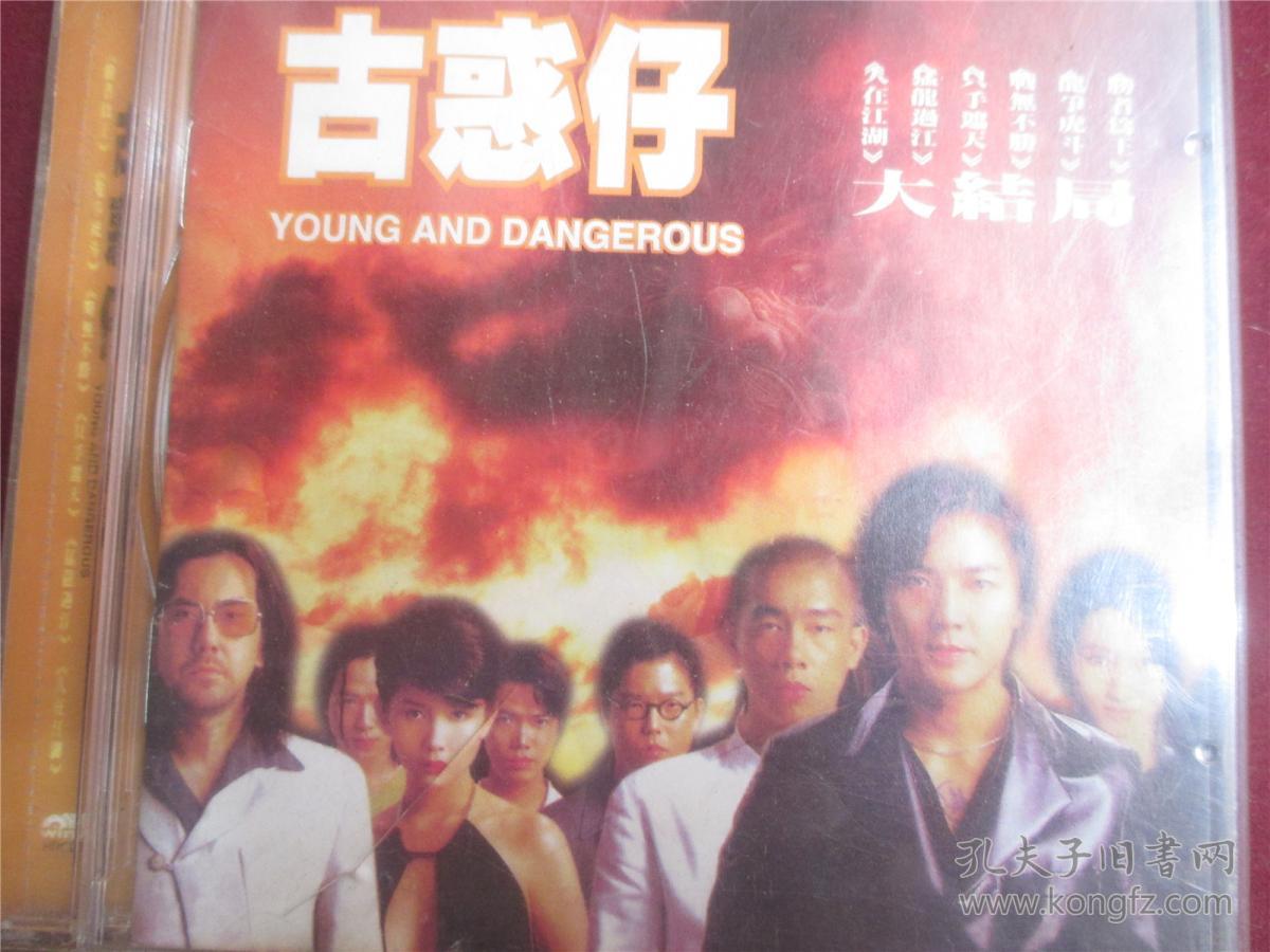 古惑仔大结局 cd1张有歌词