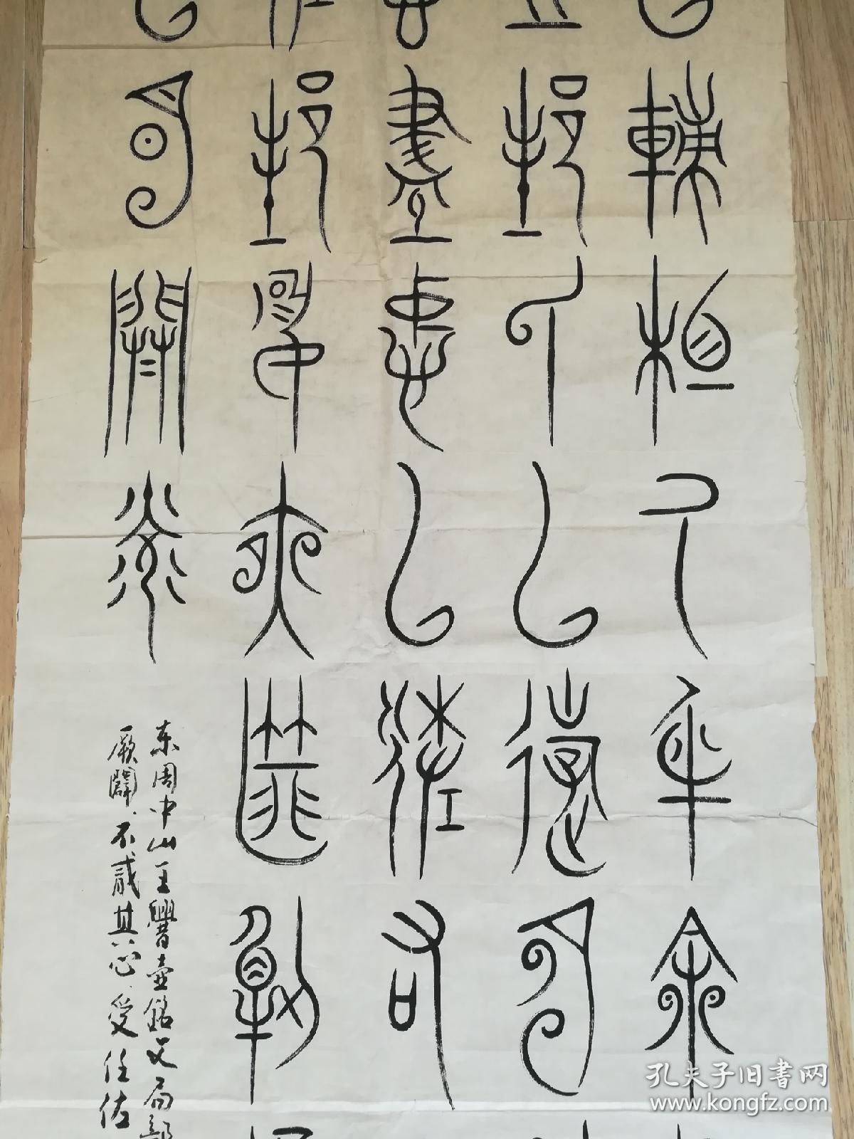 王立国书法 名人字画
