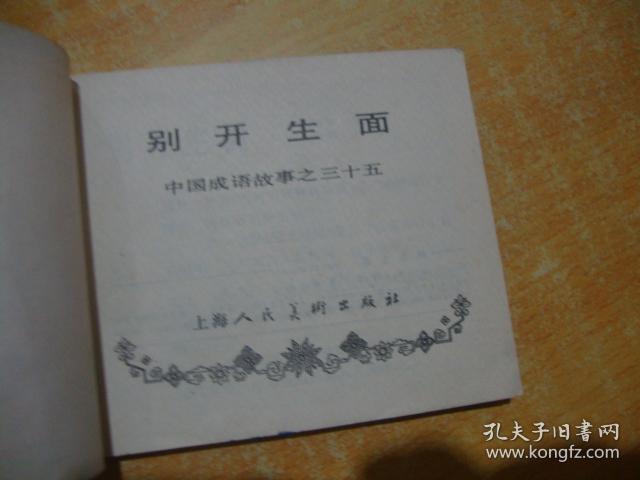 什么生什么老成语_成语故事图片(3)