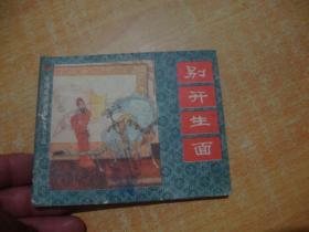 什么生什么老成语_成语故事图片(2)