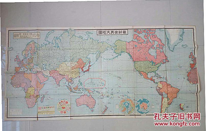 【图】1939年 中国全土附近大地图\/最新世界大