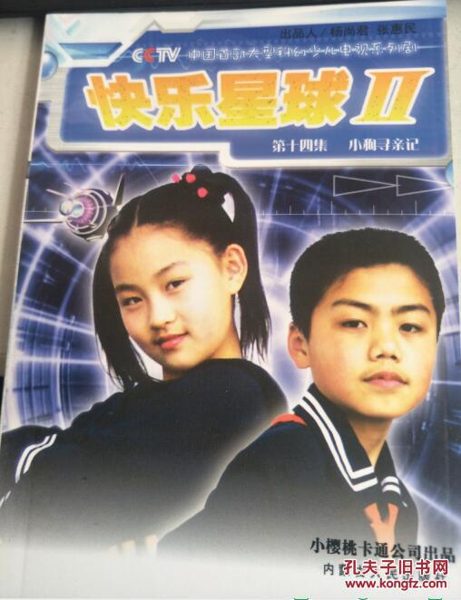 快乐星球(第二十五集)人心好测