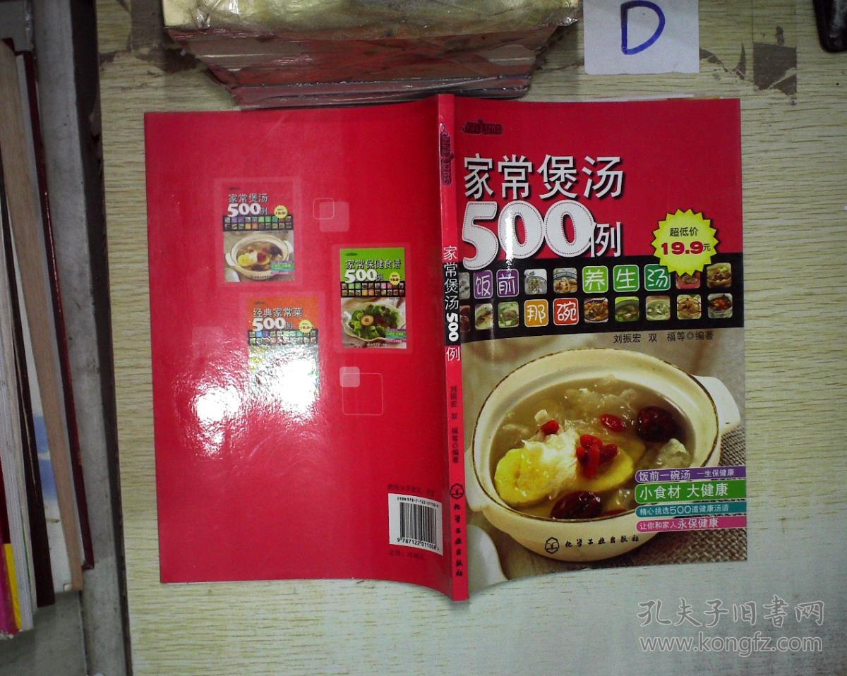 家常煲汤500例 ''