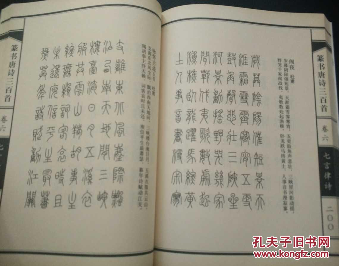 篆书唐诗三百首