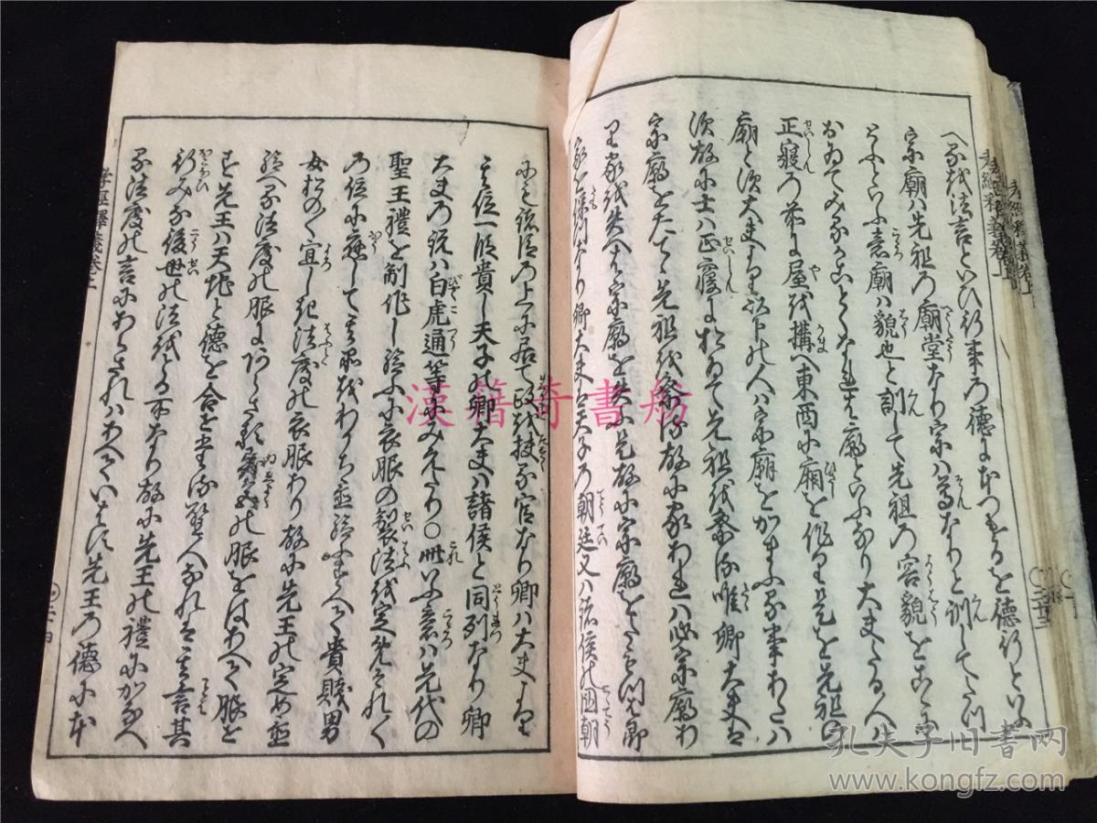 图 1717年和刻本 孝经释义便蒙 上下卷合1厚册全 享保2年 康熙56年 刊印 偶有朱笔校注 孔网惟一 海丝汉学芸窗