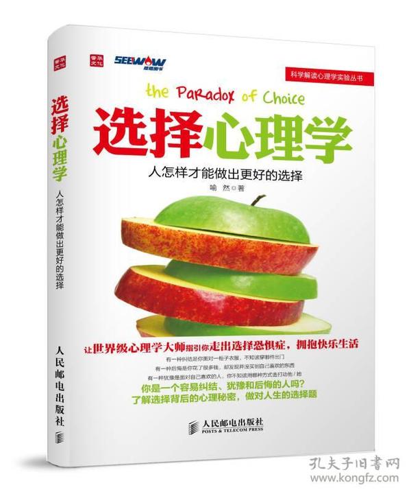 选择心理学:人怎样才能做出更好的选择