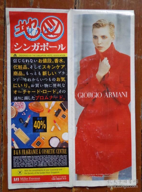 新加坡地图 1996年 2开 日英文版 新加坡岛地图