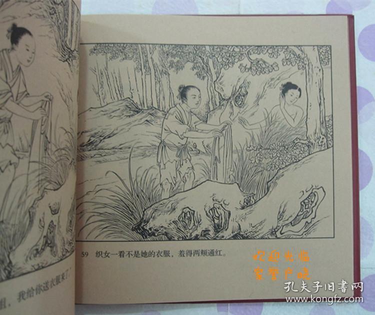 正品 名家 经典 连社 新版连环画 牛郎织女 24开精装 墨浪绘