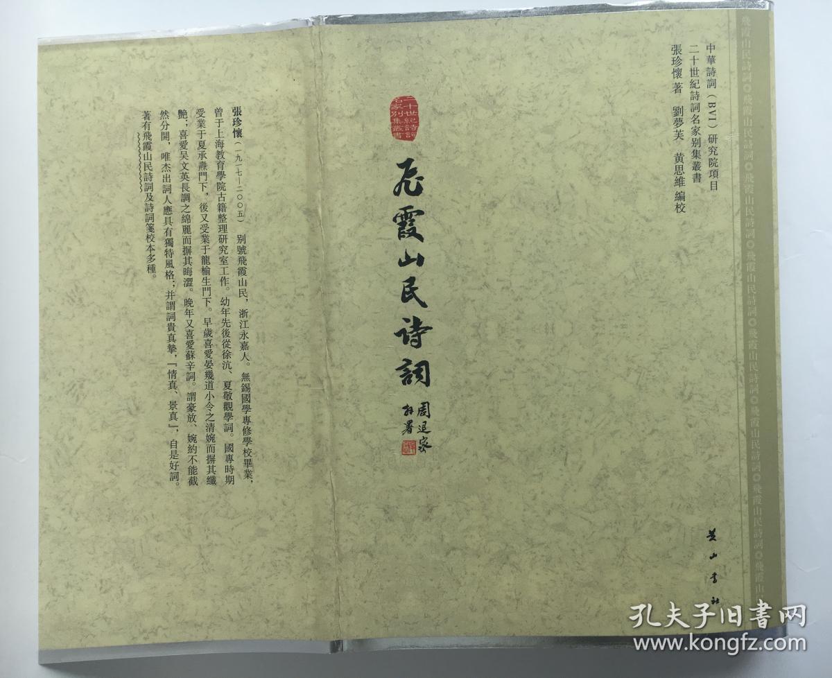 飞霞山民诗词(繁体竖排版)