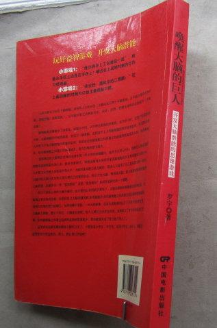 【图】唤醒大脑的巨人:开发大脑潜能的思维游