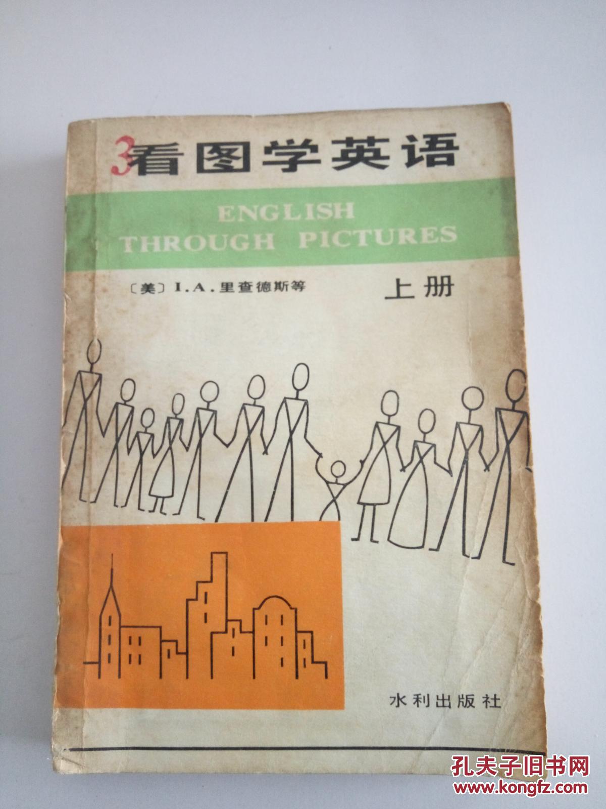 看图学英语(上册)