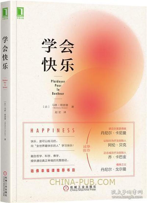 学会快乐