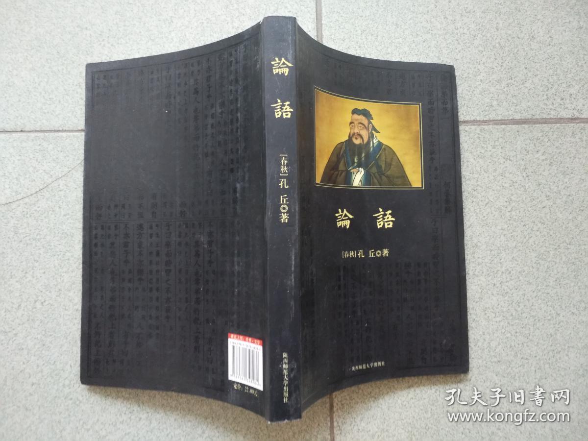 论语:孔子的大智慧