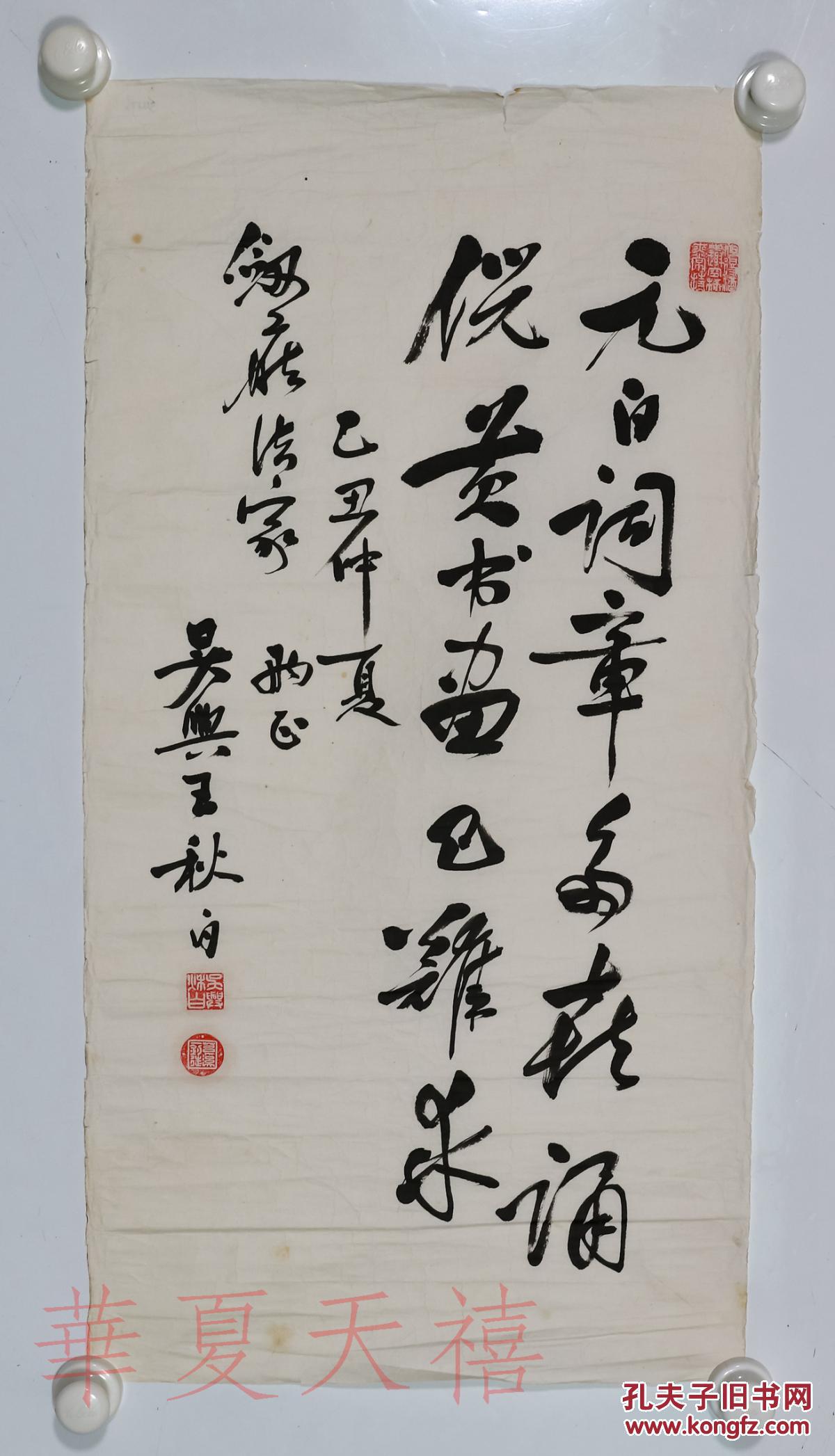海派画家 王秋白 1985年书法作品《元白词章》一幅(纸本软片,约1.