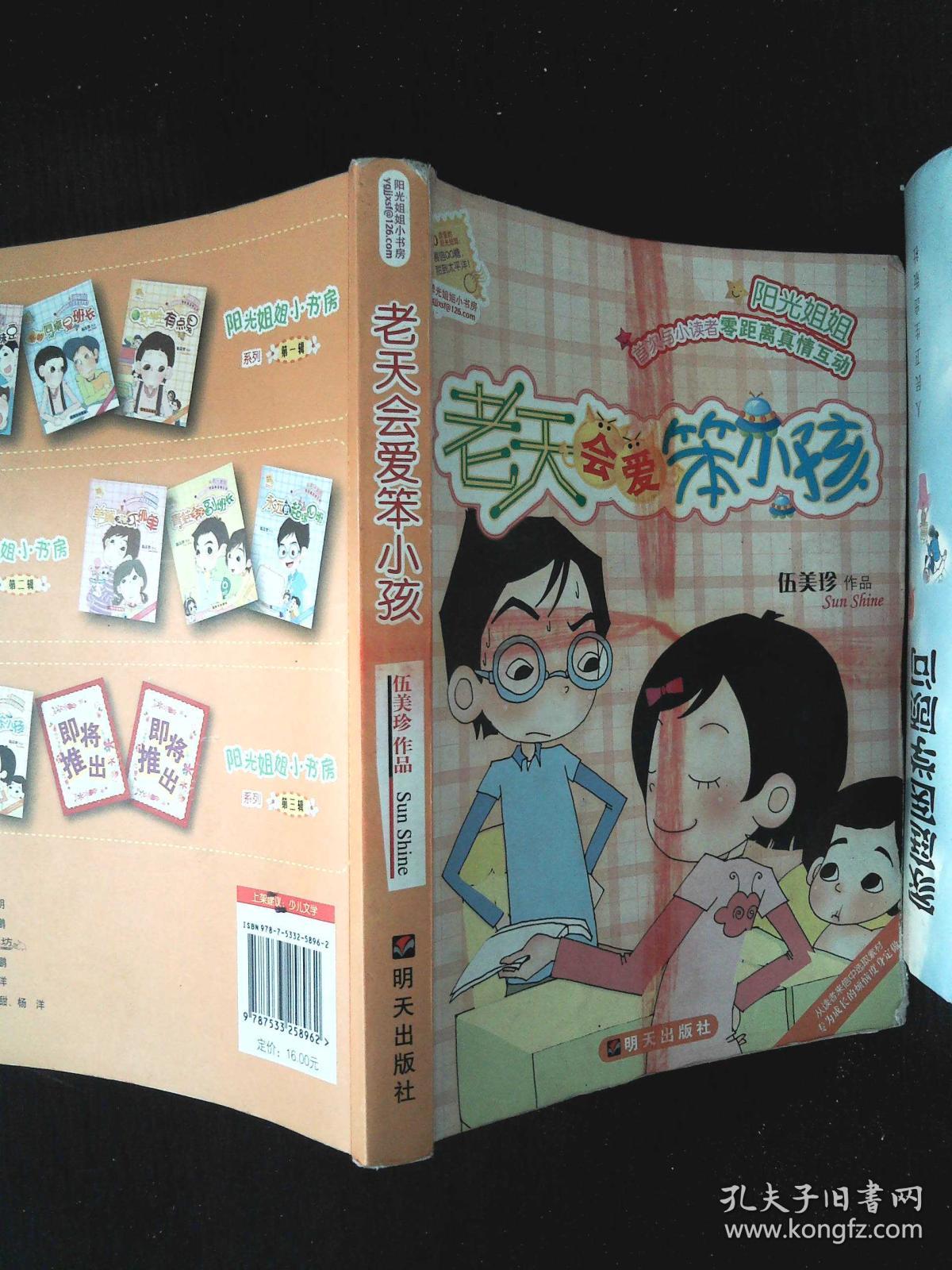 老天会爱笨小孩