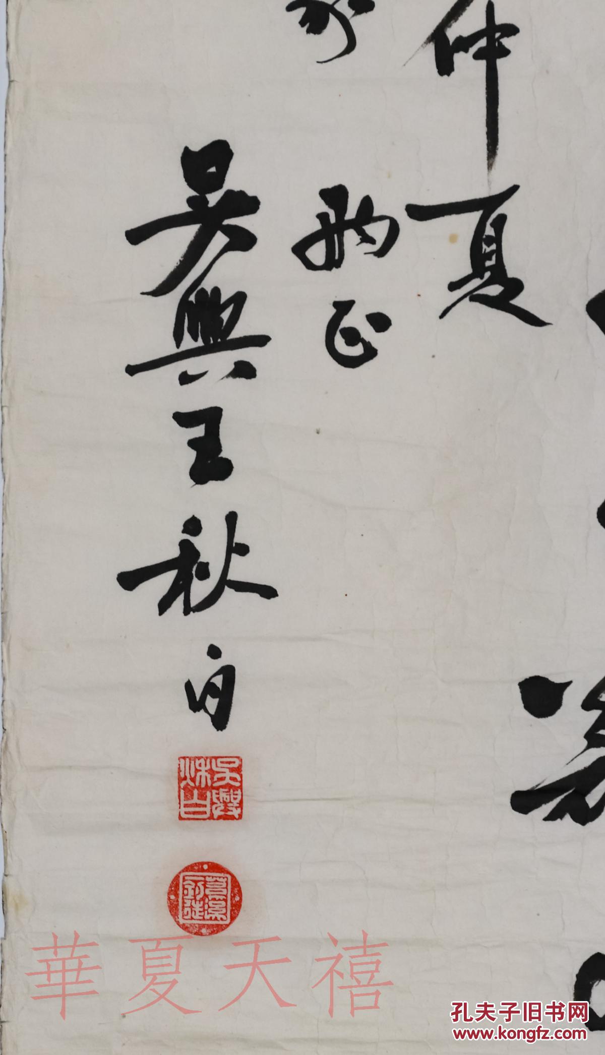 海派画家 王秋白 1985年书法作品《元白词章》一幅(纸本软片,约1.