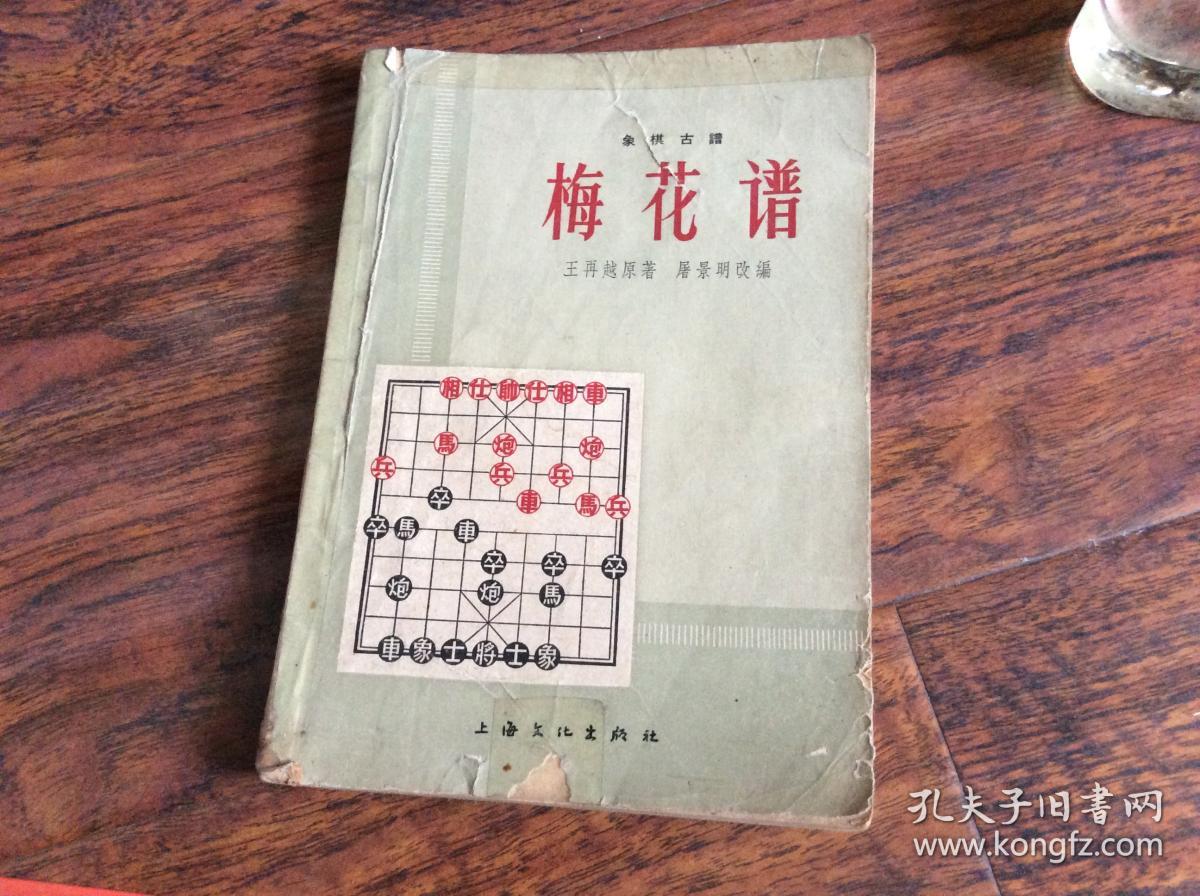 梅花谱象棋古谱
