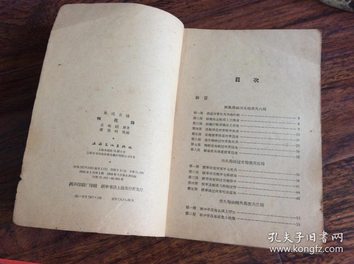 梅花谱象棋古谱