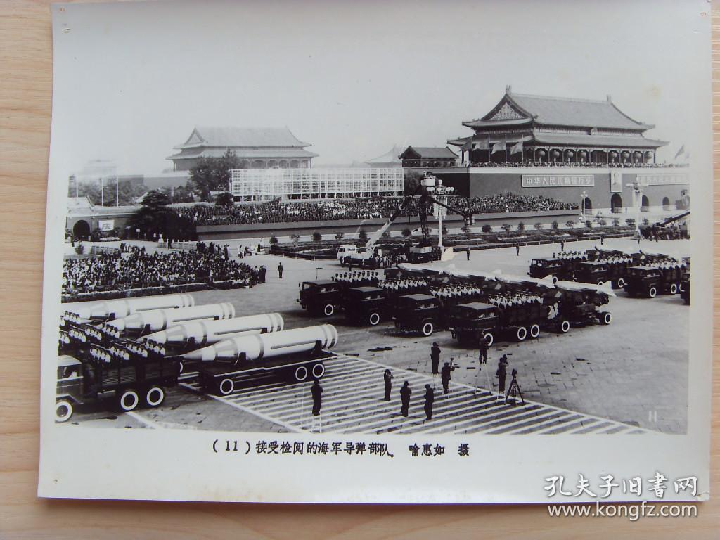 老照片:【※1984年国庆节,热烈庆祝中华人民共和国成立35周年