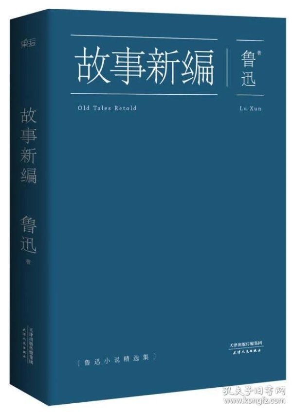鲁迅的故事新编赏析 p4YBAFqaOqKAANDEAABew4fDh0M226_n.jpg