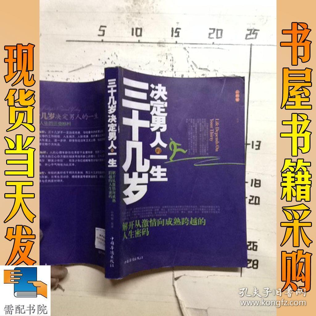 三十几岁决定男人的一生