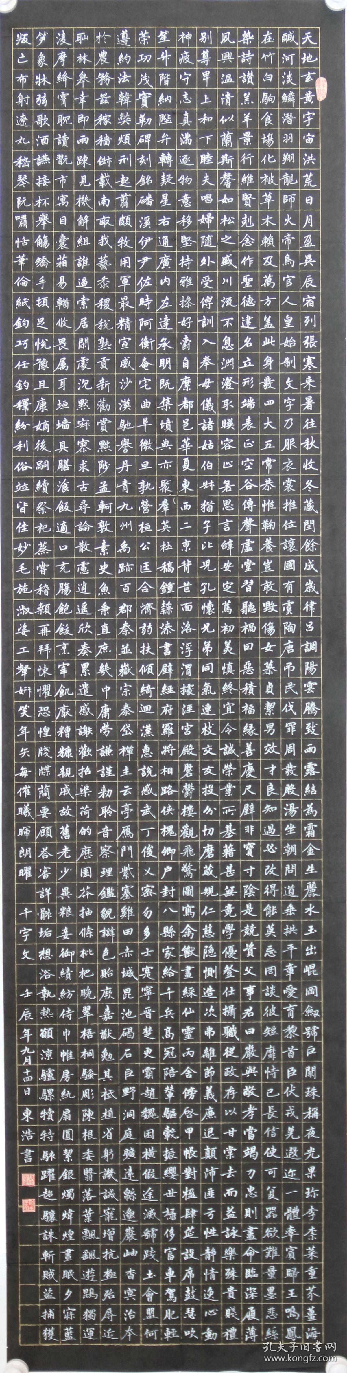 陈东浩 真迹 【r390】小楷:周兴嗣《千字文》尺寸134