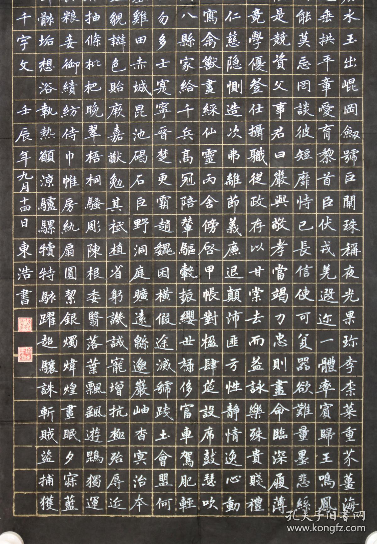 陈东浩 真迹 【r390】小楷:周兴嗣《千字文》尺寸134