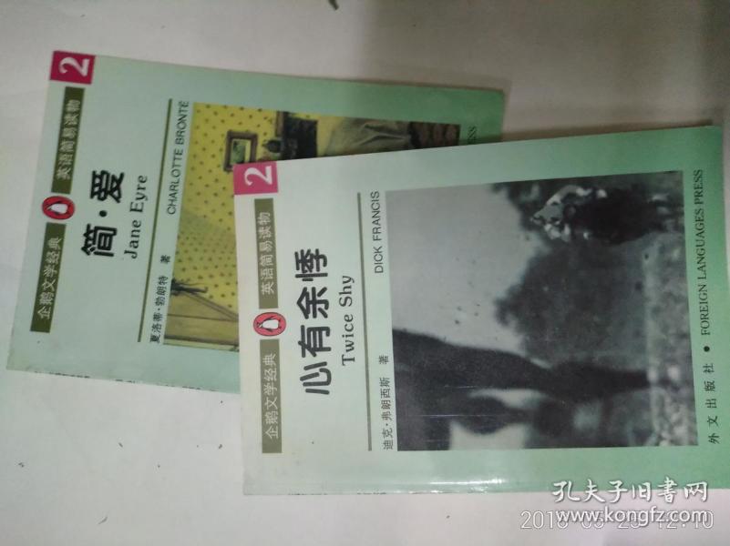 企鹅文学经典英语简易读物:心有余悸 简爱 2本