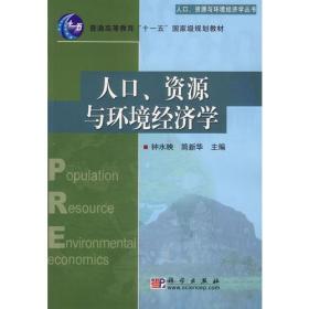 人口资源与环境 杂志_人口资源与环境(2)