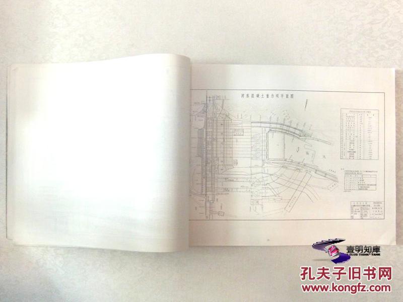 刘家峡水电站 设计书图册 【黄河流域水文水利