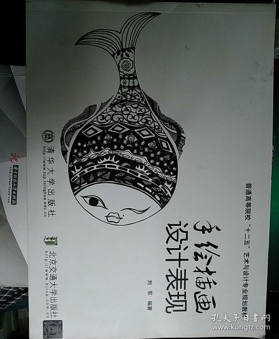 手绘插画设计表现