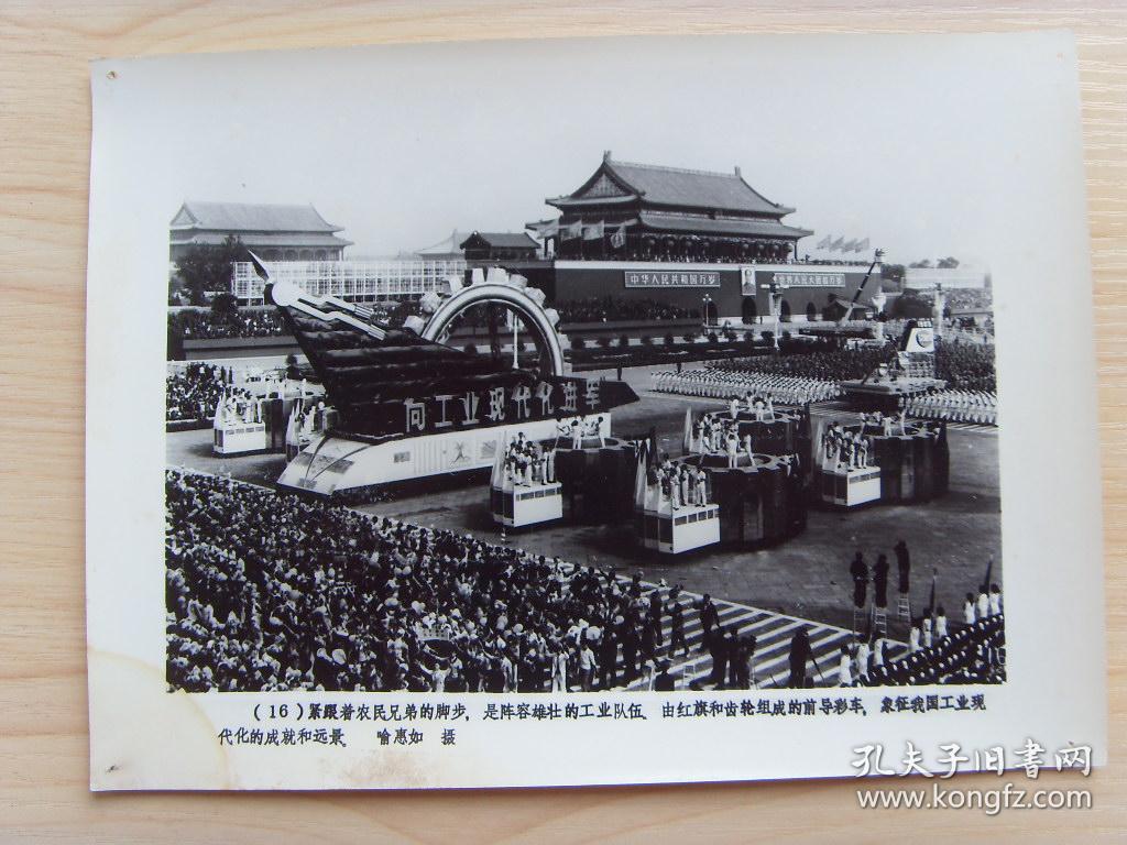 1984年国庆天安门国庆观礼请柬和国庆联欢晚会请柬2张