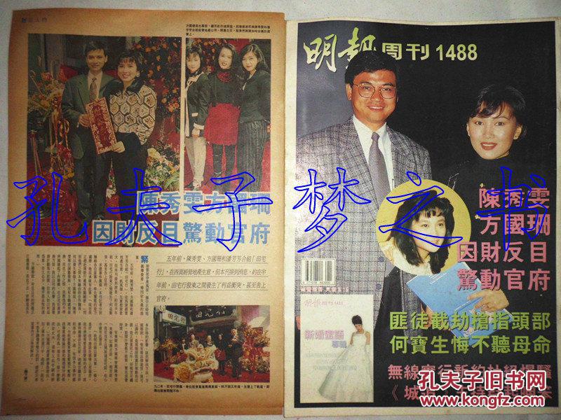 林国雄,陈秀雯,何宝生8开封面 彩页