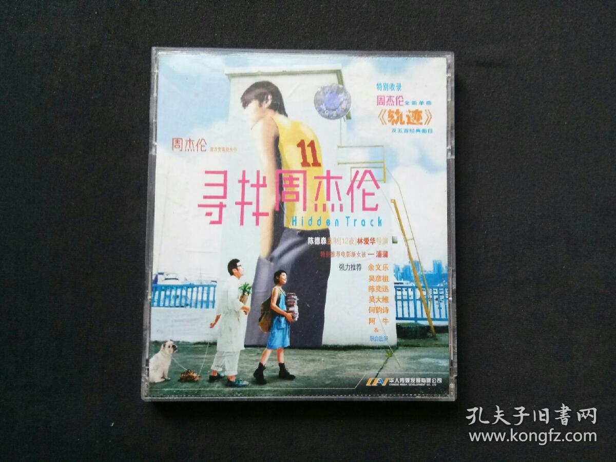 寻找周杰伦(2vcd)