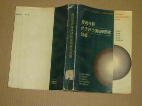 建设项目经济评价案例