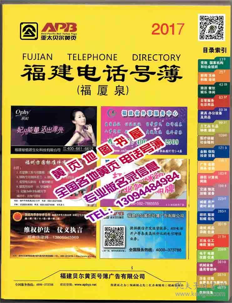 泉)大黄页2017年福建省福州市厦门市泉州市电