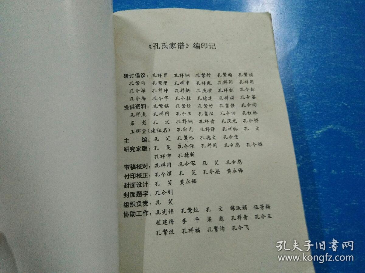 孔氏家谱孔姓资料族谱无价宝书