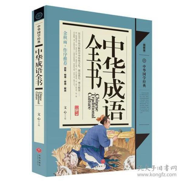 心乔意什么成语_成语故事图片(2)