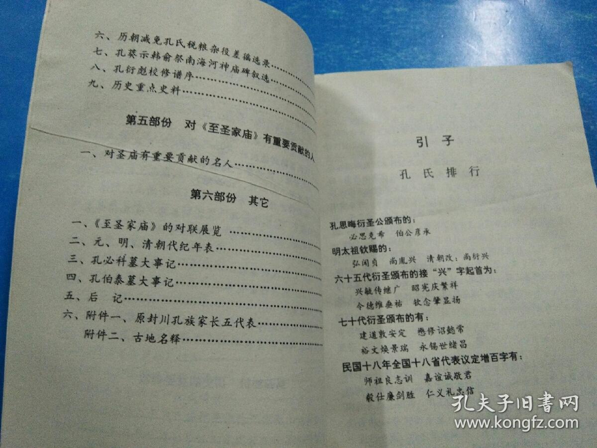 孔氏家谱孔姓资料族谱无价宝书