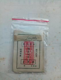1957年江西婺源县粮食局食油票