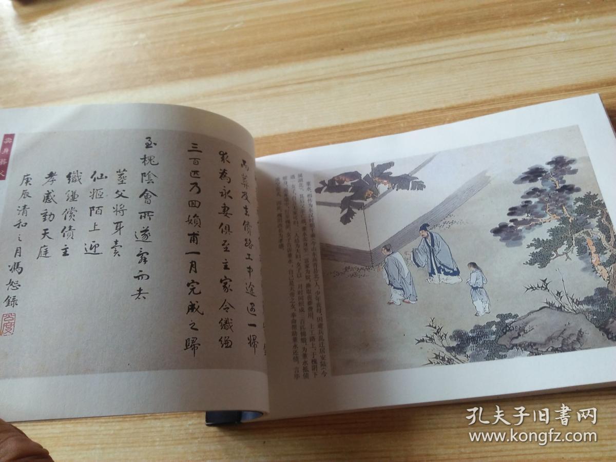 徐燕孙二十四孝图