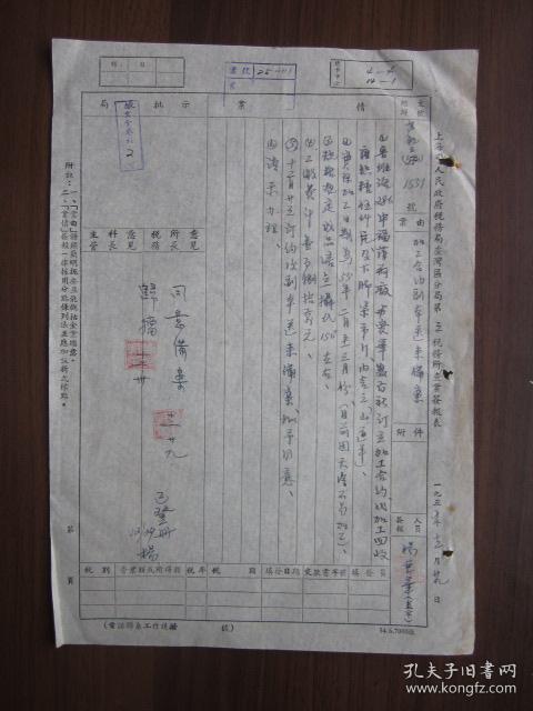 1954年上海市人民政府税务局卢湾区分局给中