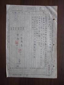 1954年上海市人民政府税务局卢湾区分局给中