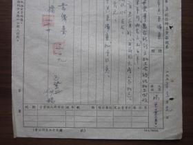 1954年上海市人民政府税务局卢湾区分局给中