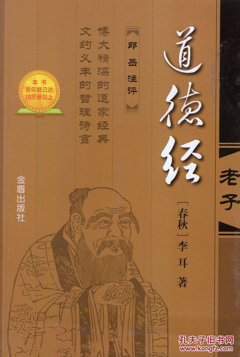 道德经.老子