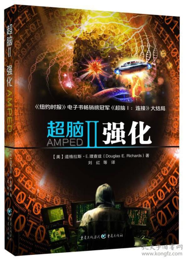 超脑 :强化